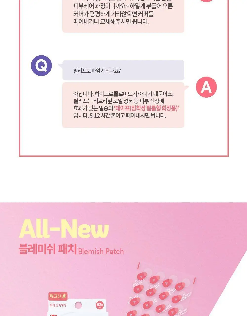 [온라인한정기획] 3M 넥스케어 블레미쉬 패치 케어 (63매x3팩) 상세페이지 17